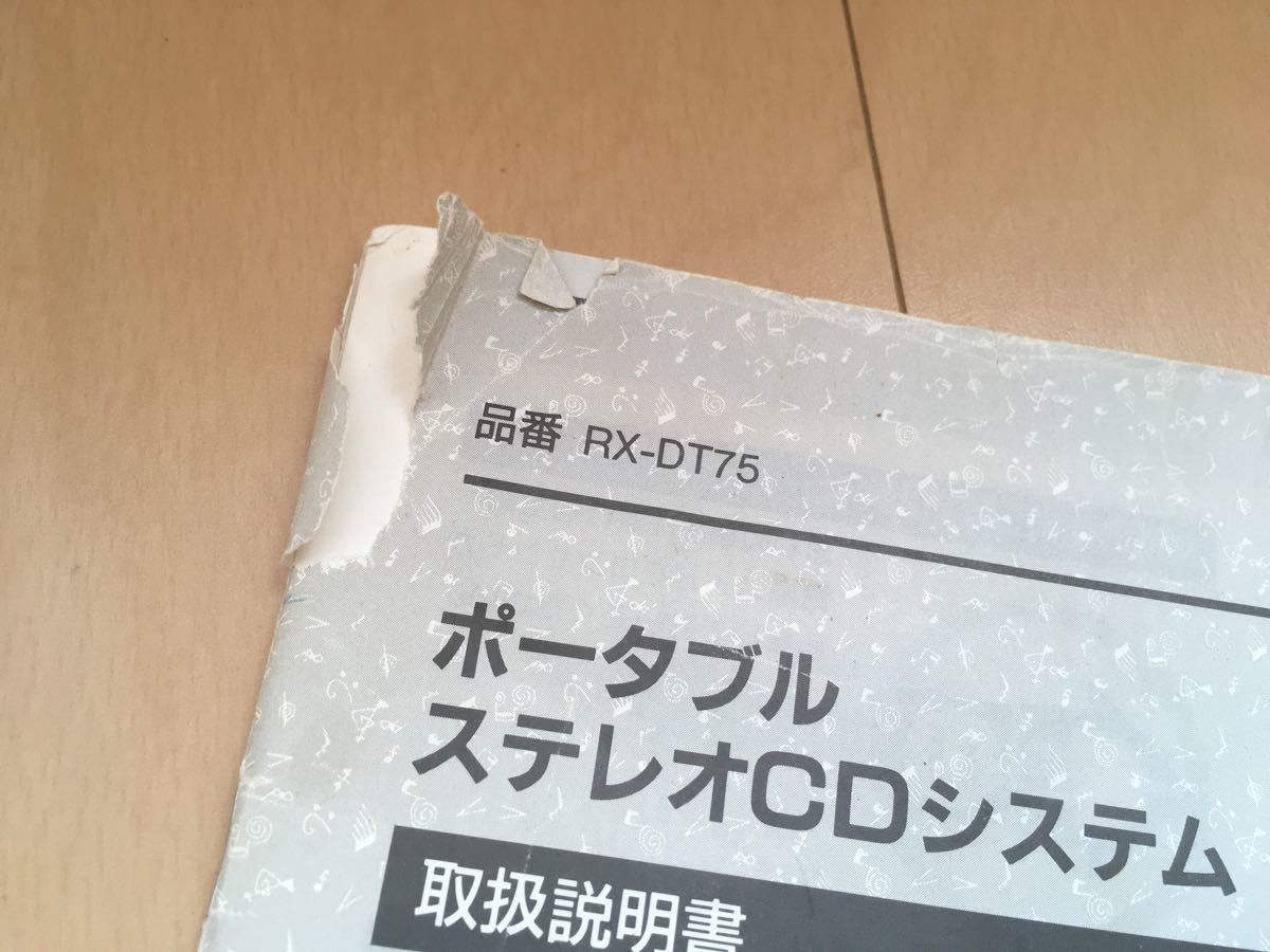 パナソニック ポータブルステレオcdシステム rx-dt75 説明書 パナソニック ポータブルステレオcdシステム rx-dt75 説明書