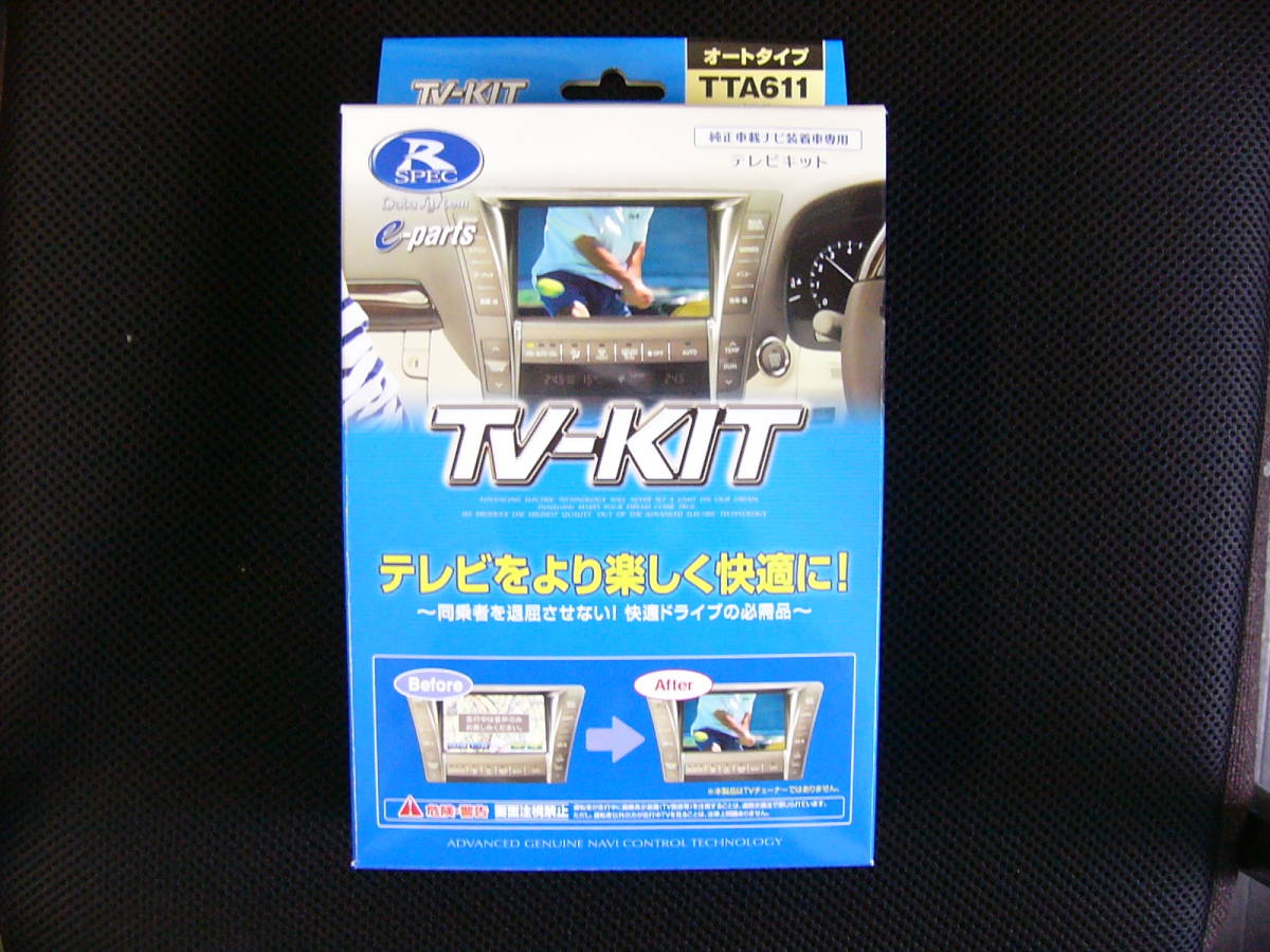 テレビキット　TTA611　データシステム_画像1