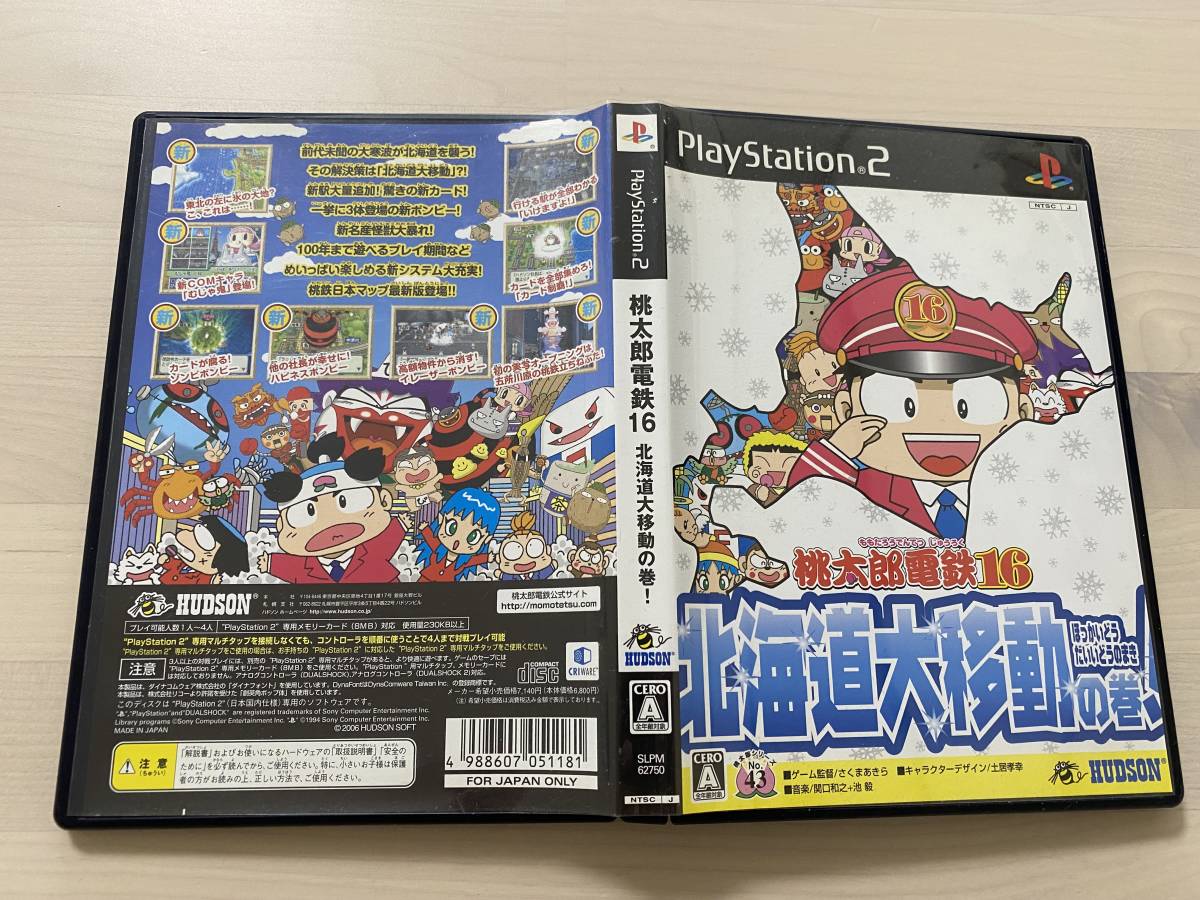 Ps2 桃太郎電鉄16 北海道大移動の巻 ソフト 攻略本 品 カード テーブル 売買されたオークション情報 Yahooの商品情報をアーカイブ公開 オークファン Aucfan Com Ps2 桃太郎電鉄16 北海道大移動の巻 ソフト 攻略本 品 カード テーブル 売買されたオークション情報 Yahooの商品情報をアーカイブ公開 オークファン Aucfan Com