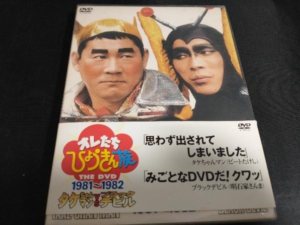 SALE／89%OFF】 オレたちひょうきん族 DVD ビートたけし 明石家さんま 島田紳助