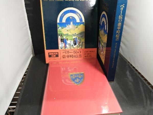 ベリー侯の豪華時祷書 レイモンカザル www.expressinter.com