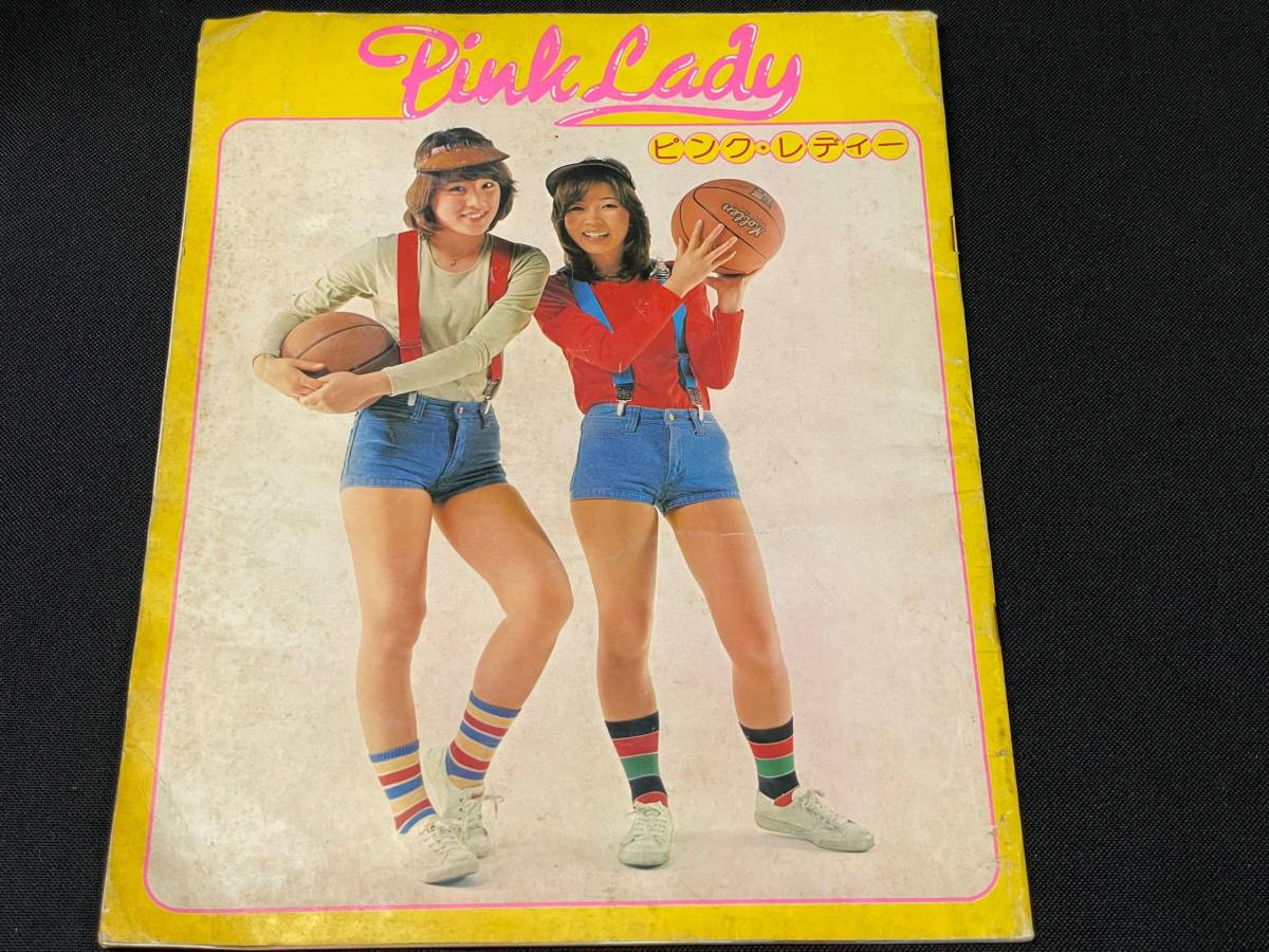 保管品 ピンクレディー 月刊プレイファイブ別冊 大判写真集 雑誌 保管品 ピンクレディー 月刊プレイファイブ別冊 大判写真集 雑誌