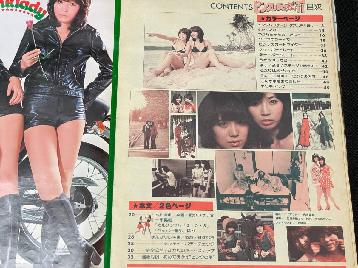  storage goods Pink Lady - Pink Lady - jumbo 77 ordinary editing special increase . large size magazine Showa era 52 Mie mie increase rice field ..mi- Kei retro rare idol 