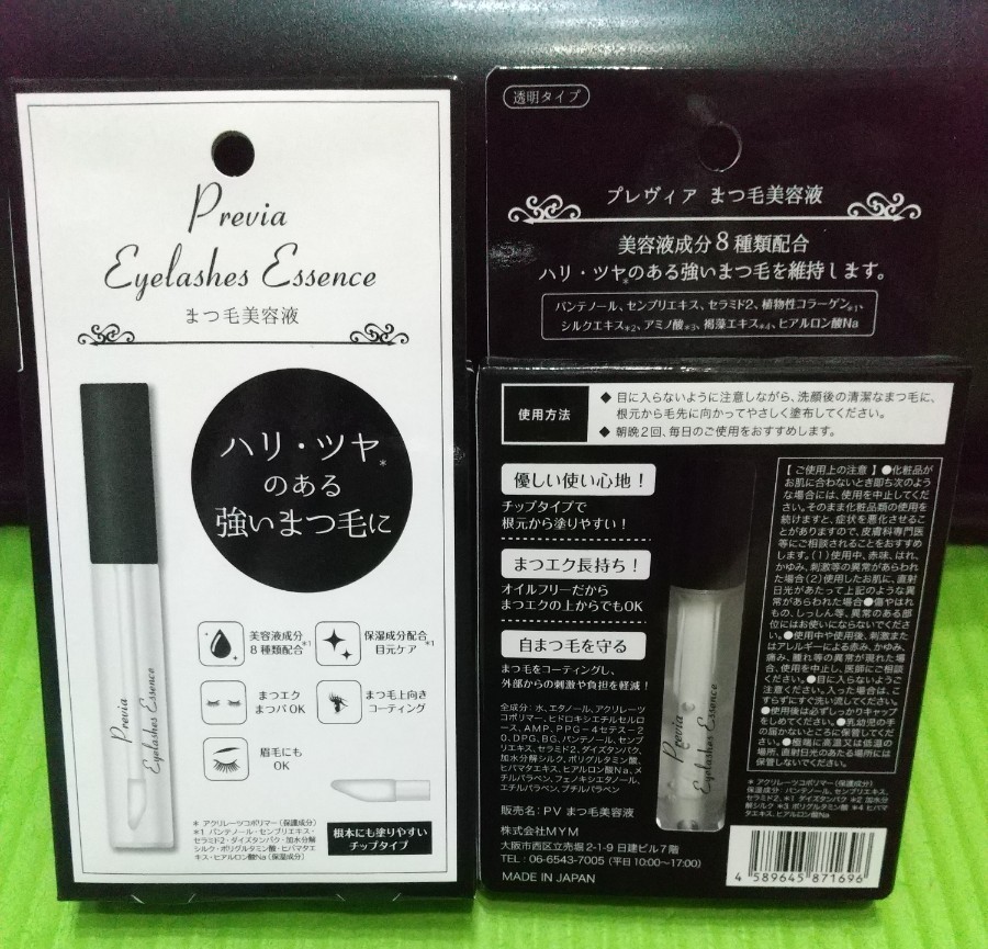 新品 Previa プレヴィア まつ毛美容液 透明タイプ 2個セット|PayPayフリマ