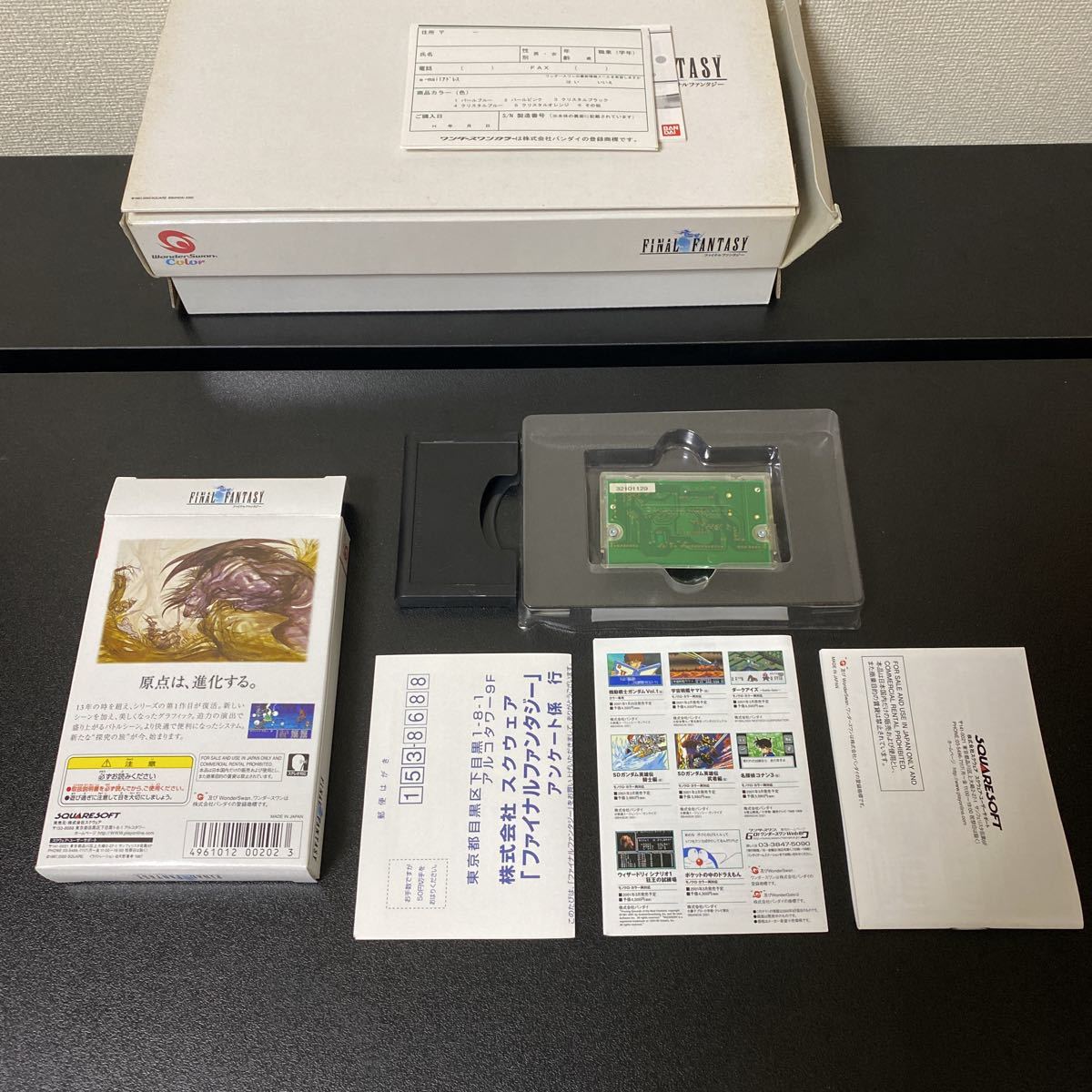 ファイナルファンタジー FF ゲームソフト まとめ売り③ WSC | isn