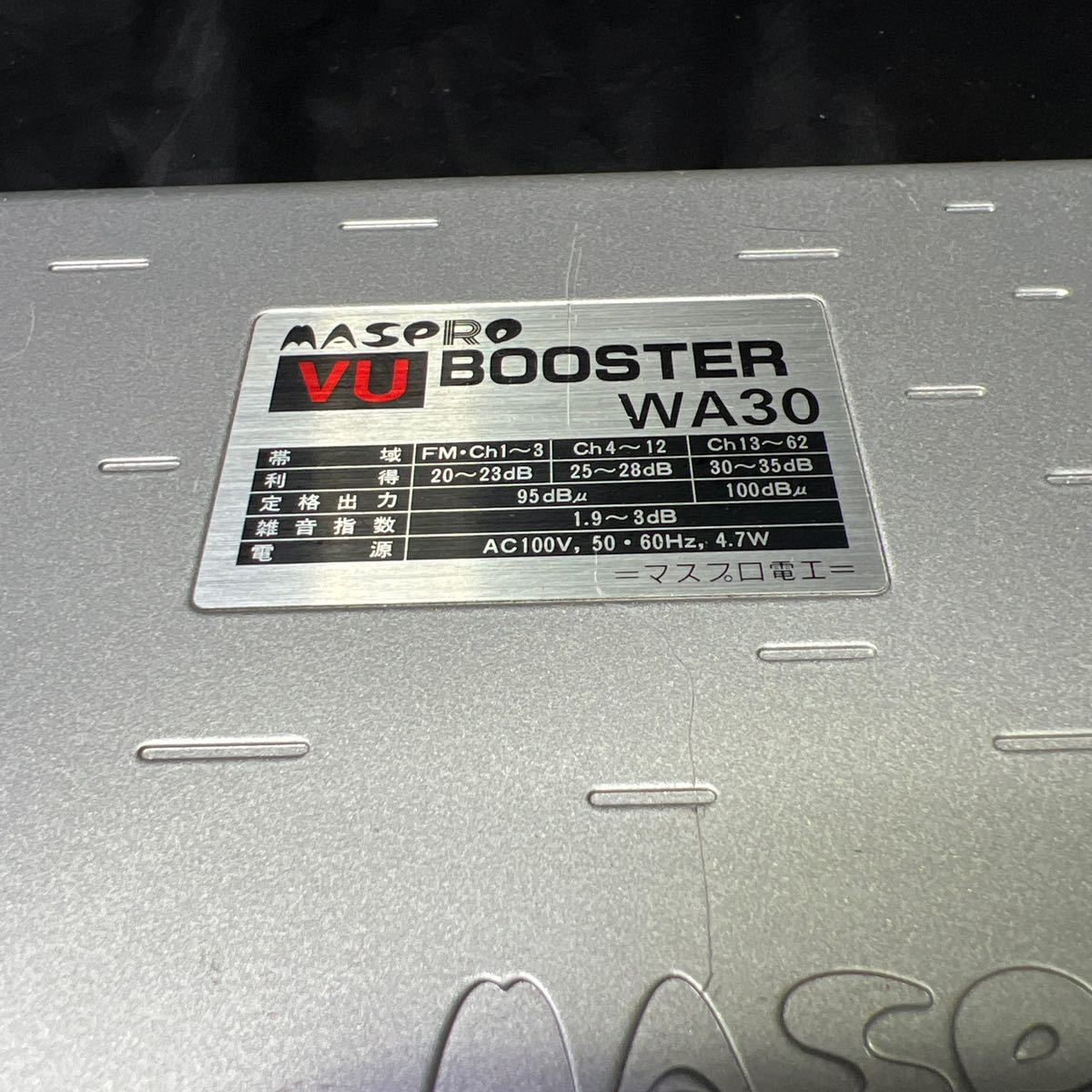 MASPRO マスプロ VU BOOSTER 受信 ブースター WA30 増幅器 MASPRO マスプロ VU BOOSTER 受信 ブースター WA30 増幅器