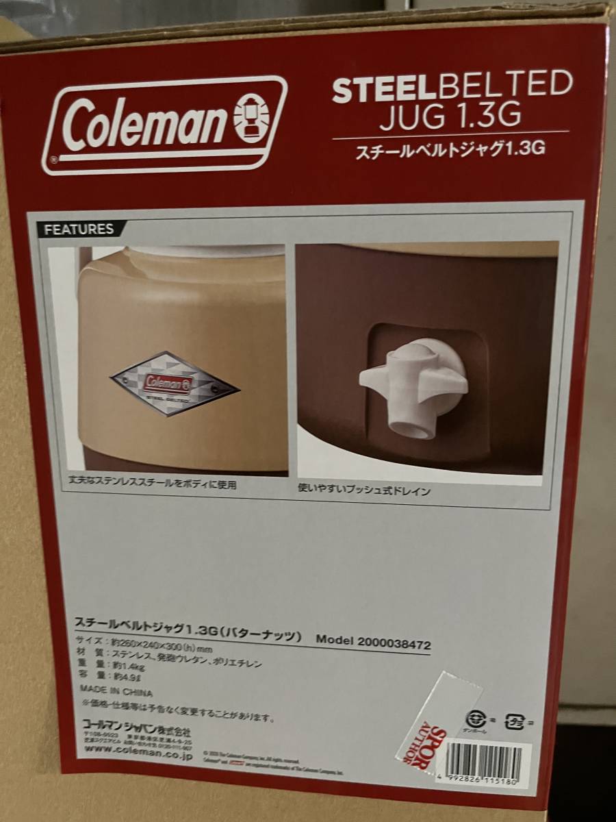 新品未使用】Coleman スチールベルトジャグ バターナッツ おまけ付き