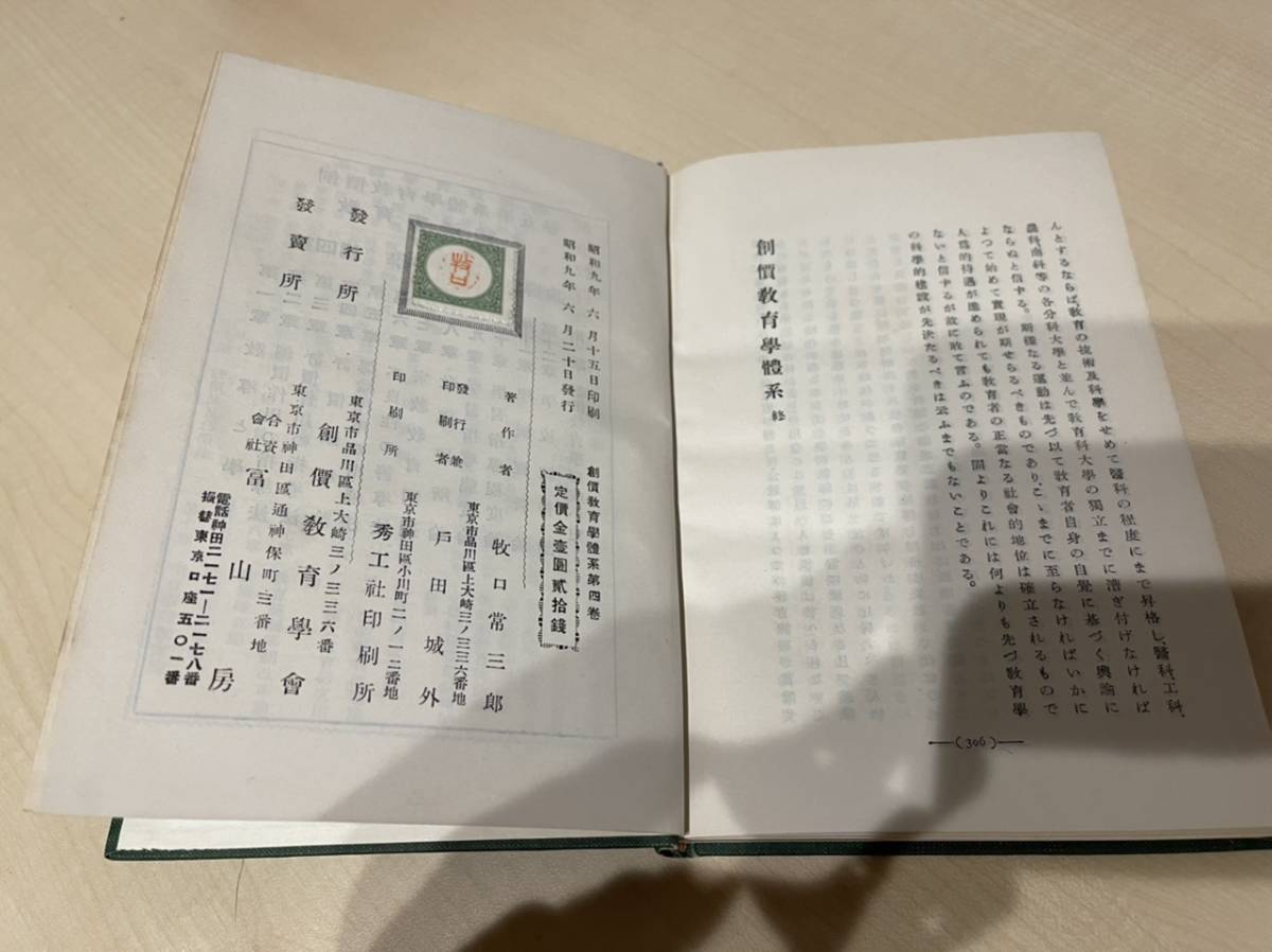 創価学会 歴史的文献【創価教育学体系】牧口常三郎/戸田城聖 全4 創価学会 歴史的文献【創価教育学体系】牧口常三郎/戸田城聖 全4