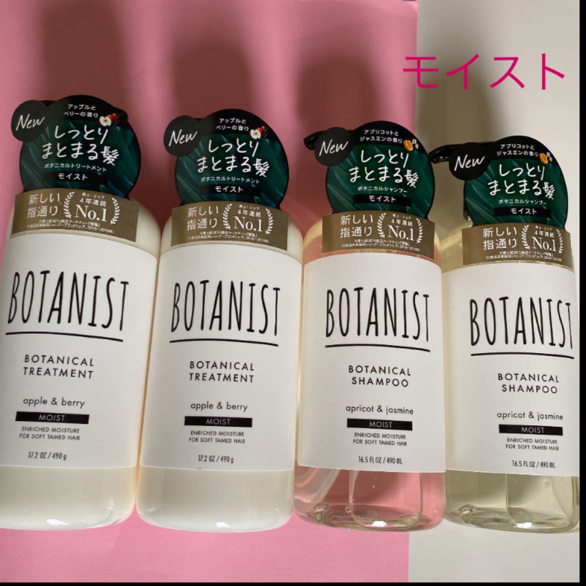 BOTANIST シャンプー×2／トリートメント×2 (モイスト)