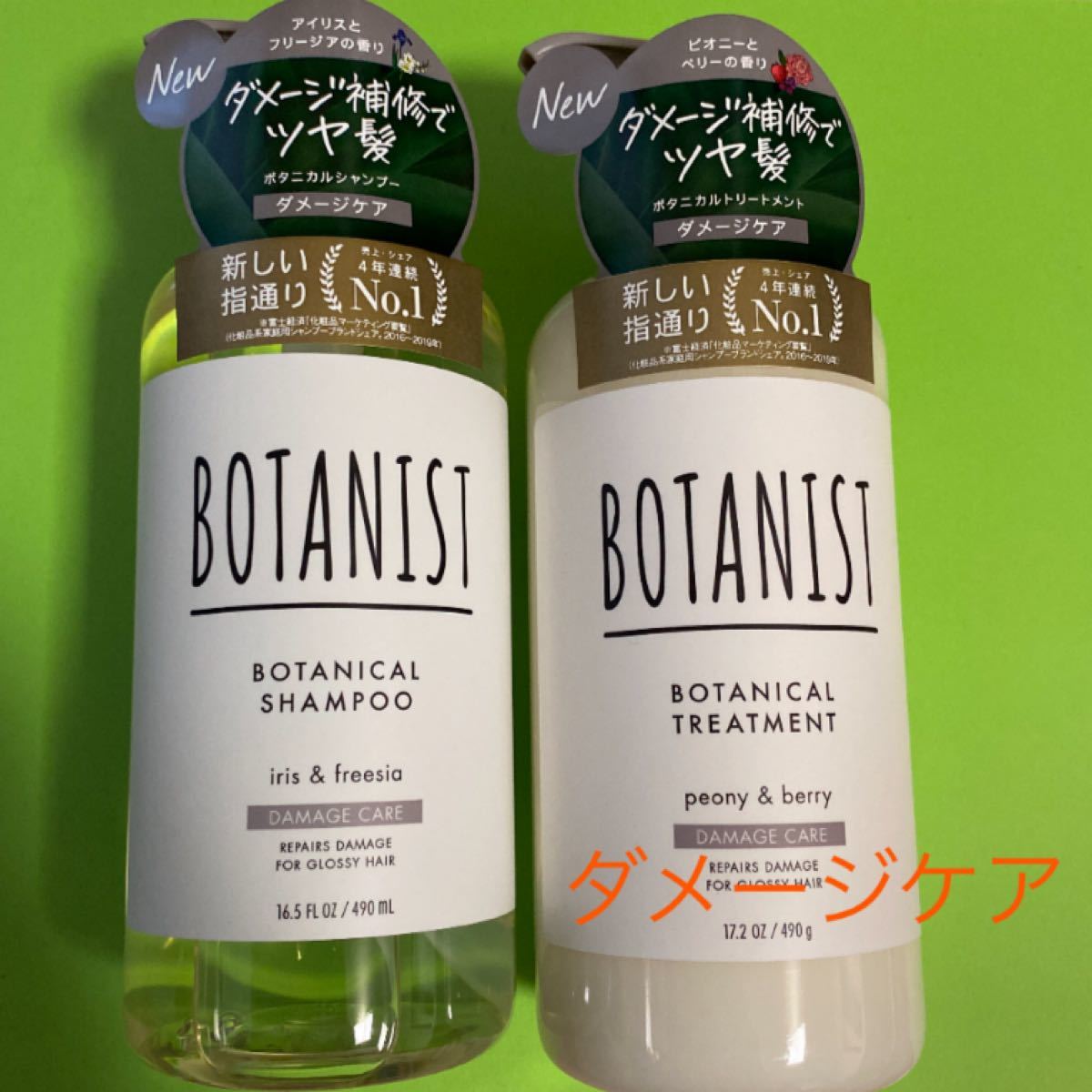 BOTANIST   シャンプー／トリートメント　ダメージケア