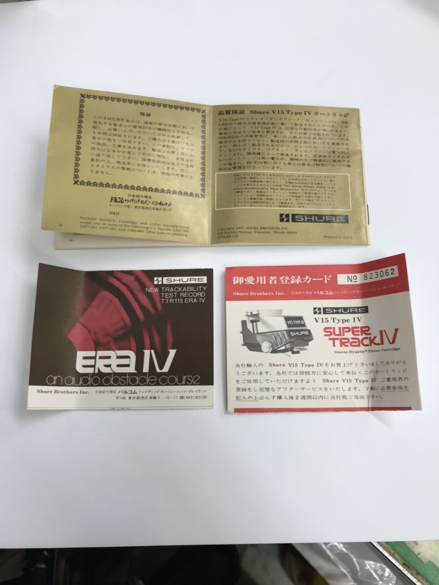 大特価 【LWL092点セット】SHURE V15 typeⅣ箱、説明書あり! その他