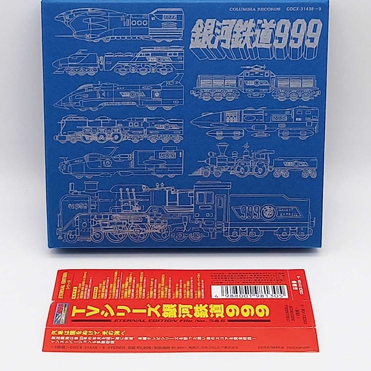 高級感 放送30周年記念 銀河鉄道999 GALAXY CD-BOX 未開封新品 econet.bi