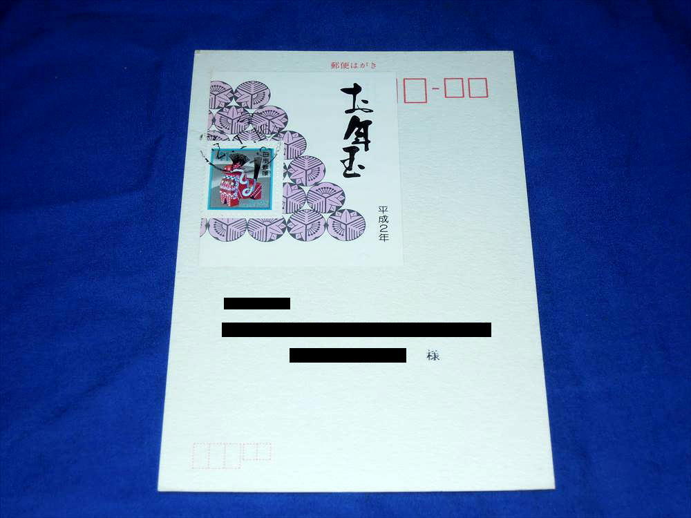 L161u H2お年玉小型シート41円耳紙付貼 川尻2.1.16 12-18和文印押印実逓便(H2)_画像2