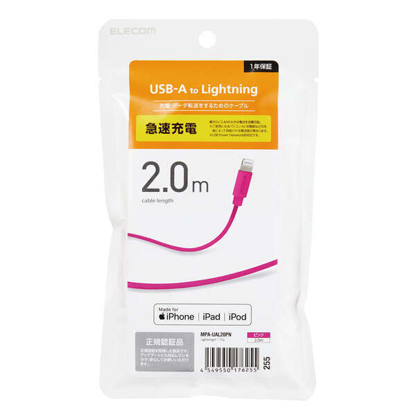 USB-A to Lightningケーブル [A-Lightning] 2.0m Lightningコネクタ搭載のiPhone/iPod/iPadの充電・データ通信ができる: MPA-UAL20PN_画像1