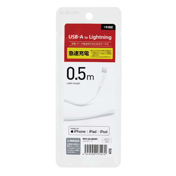 現金特価】 USB-A to Lightningケーブル A-Lightning 0.5m Lightningコネクタ搭載のiPhone