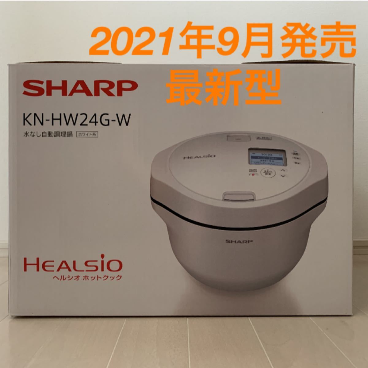 シャープ KNHW24G 自動調理鍋 ホットクック 2.4L ホワイト ヘルシオホットクック HEALSIO