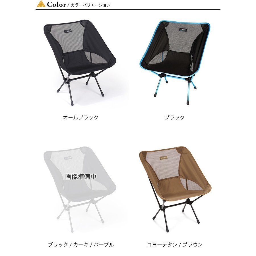 Helinox ヘリノックス チェアワン 1822221 チェア 折りたたみイス