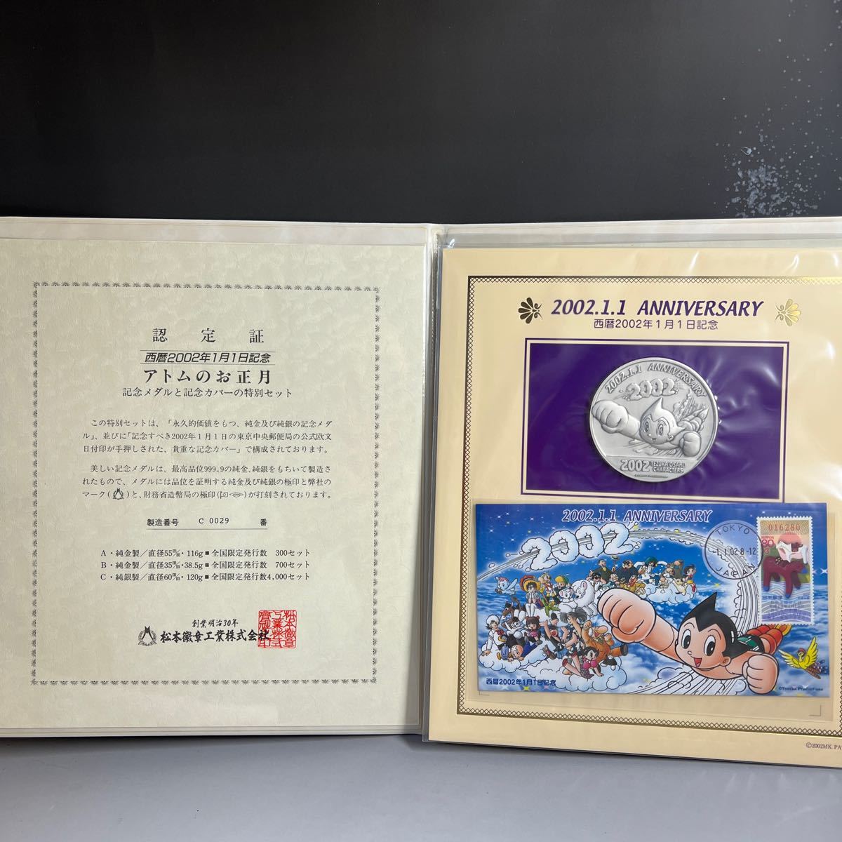 西暦2002年1月1日記念 アトムのお正月 記念メダルと記念カバーの 西暦2002年1月1日記念 アトムのお正月 記念メダルと記念カバーの