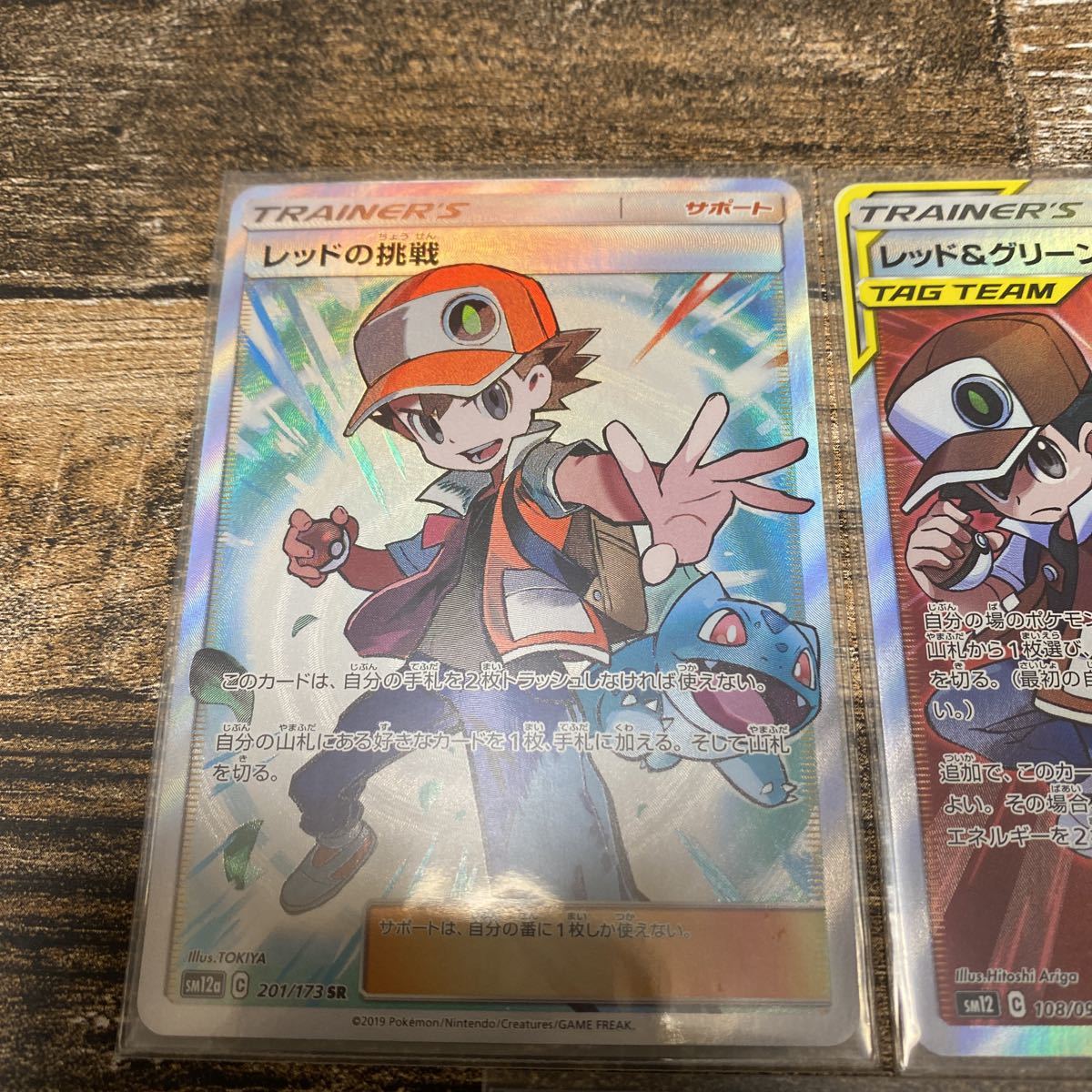 ポケカ SR レッド&グリーン レッドの挑戦 グリーンの戦略 5枚セット