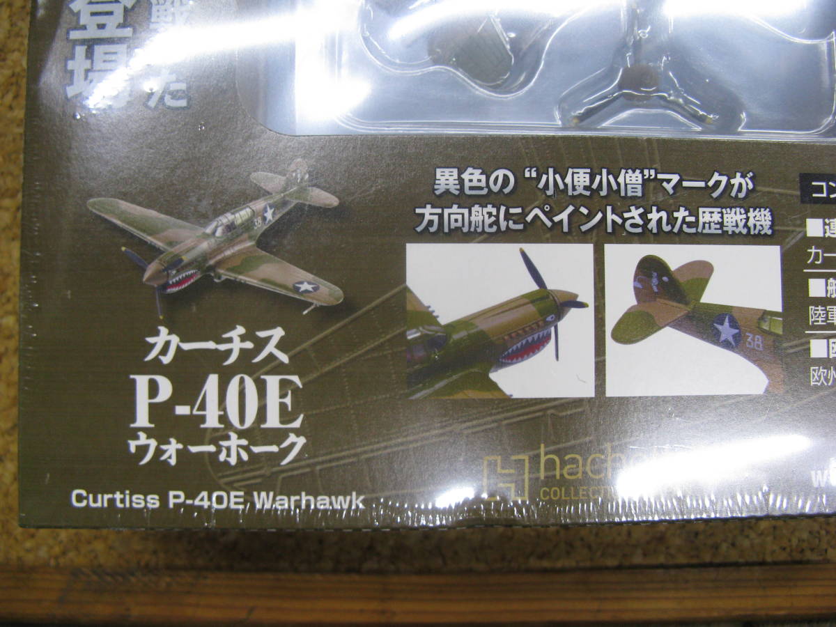 (MRI）カーチス Ｐ-４０Ｅ ウォーホークの画像3