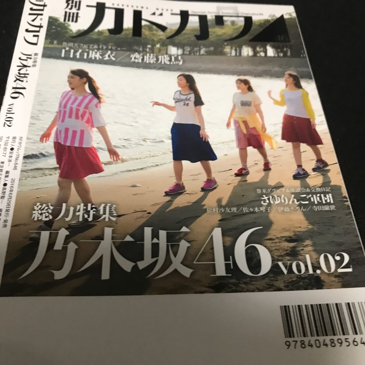 別冊カドカワ総力特集乃木坂46 vol.02