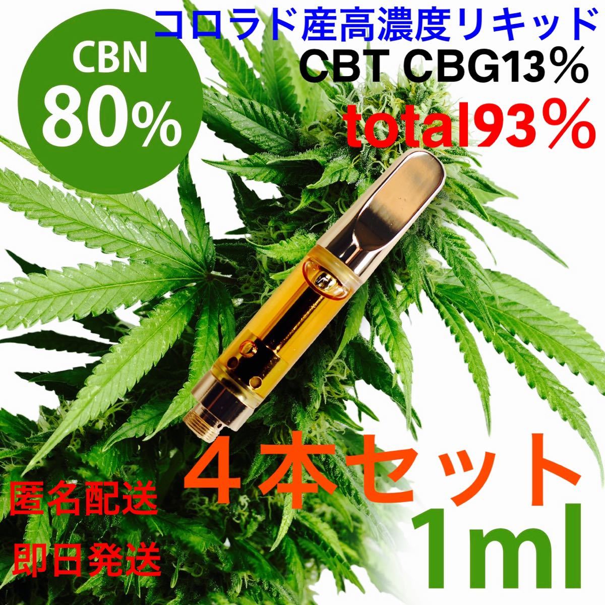 SALE／104%OFF】 高濃度 CBN 80% 0.5ml OGKUSHテルペンリキッド