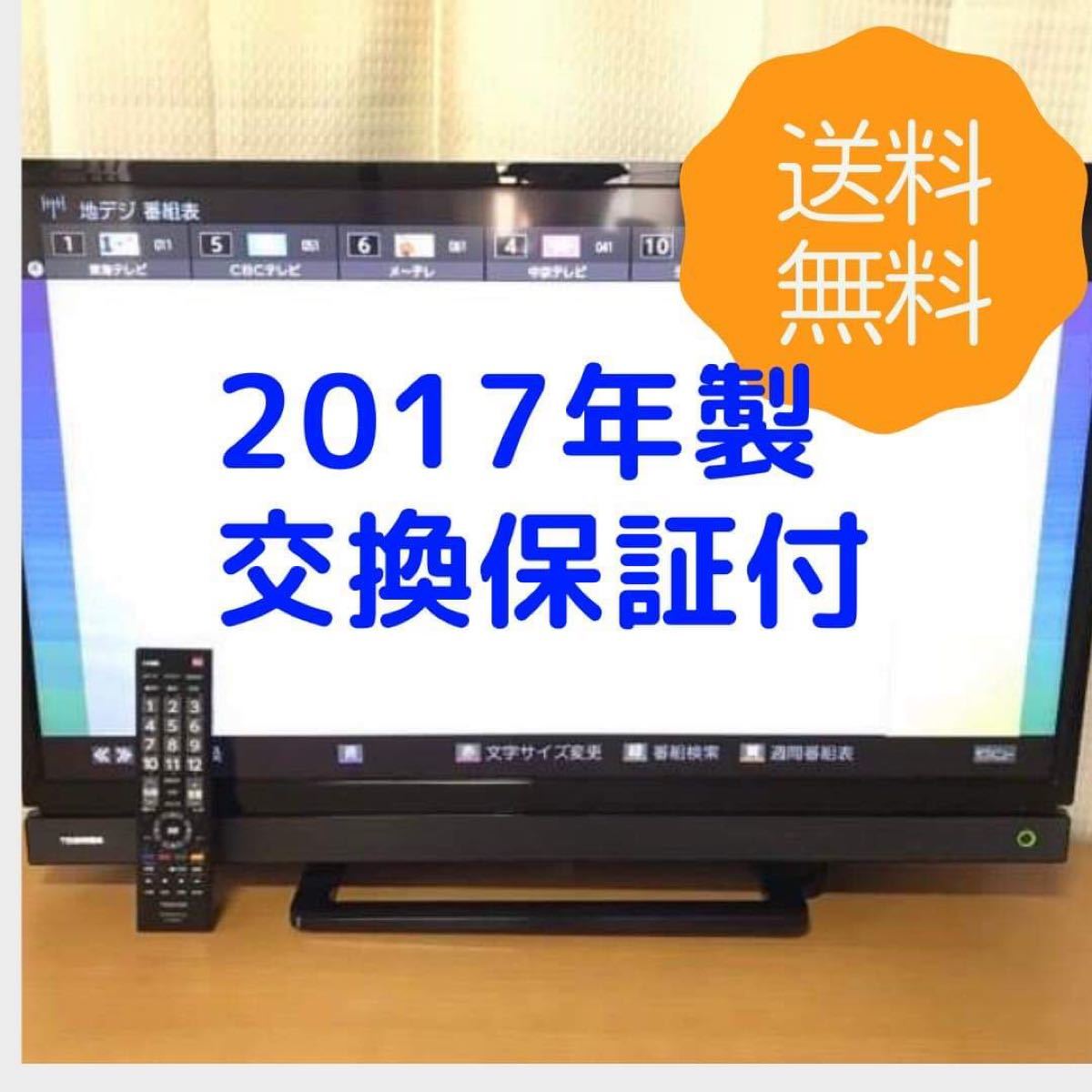 32型テレビ 東芝REGZA 32S20 17年製-
