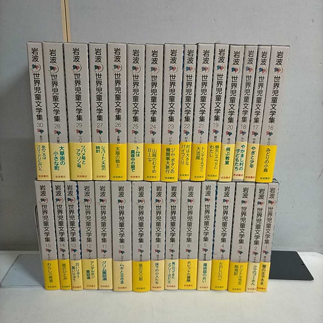  Iwanami world juvenile literature compilation all 30 volume . set sale / the first version ./ literature compilation ... missing ^ secondhand book /. attrition / obi scorch / body. condition excellent / star. ..../.... length person /....