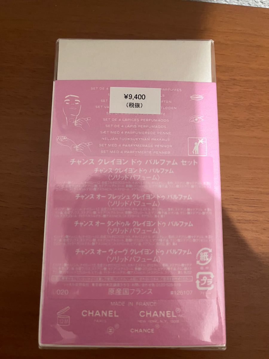 CHANEL チャンス クレイヨン ドゥ パルファム セット www.expressinter.com