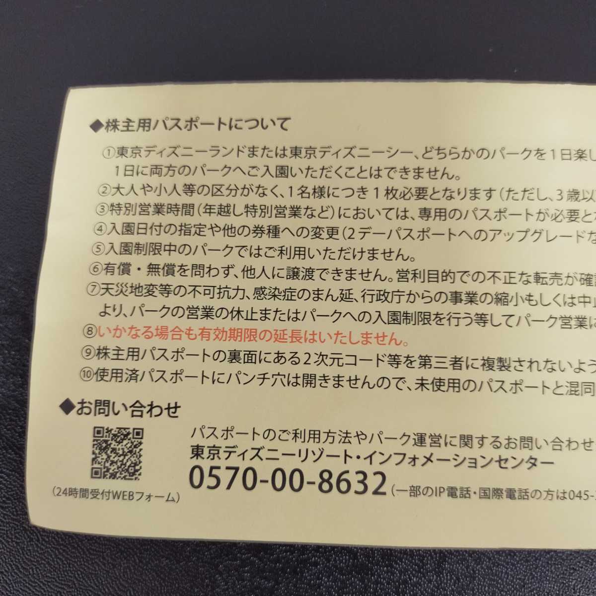 6109 東京ディズニーリゾート・株主優待券 2023年6月30日期限_画像4