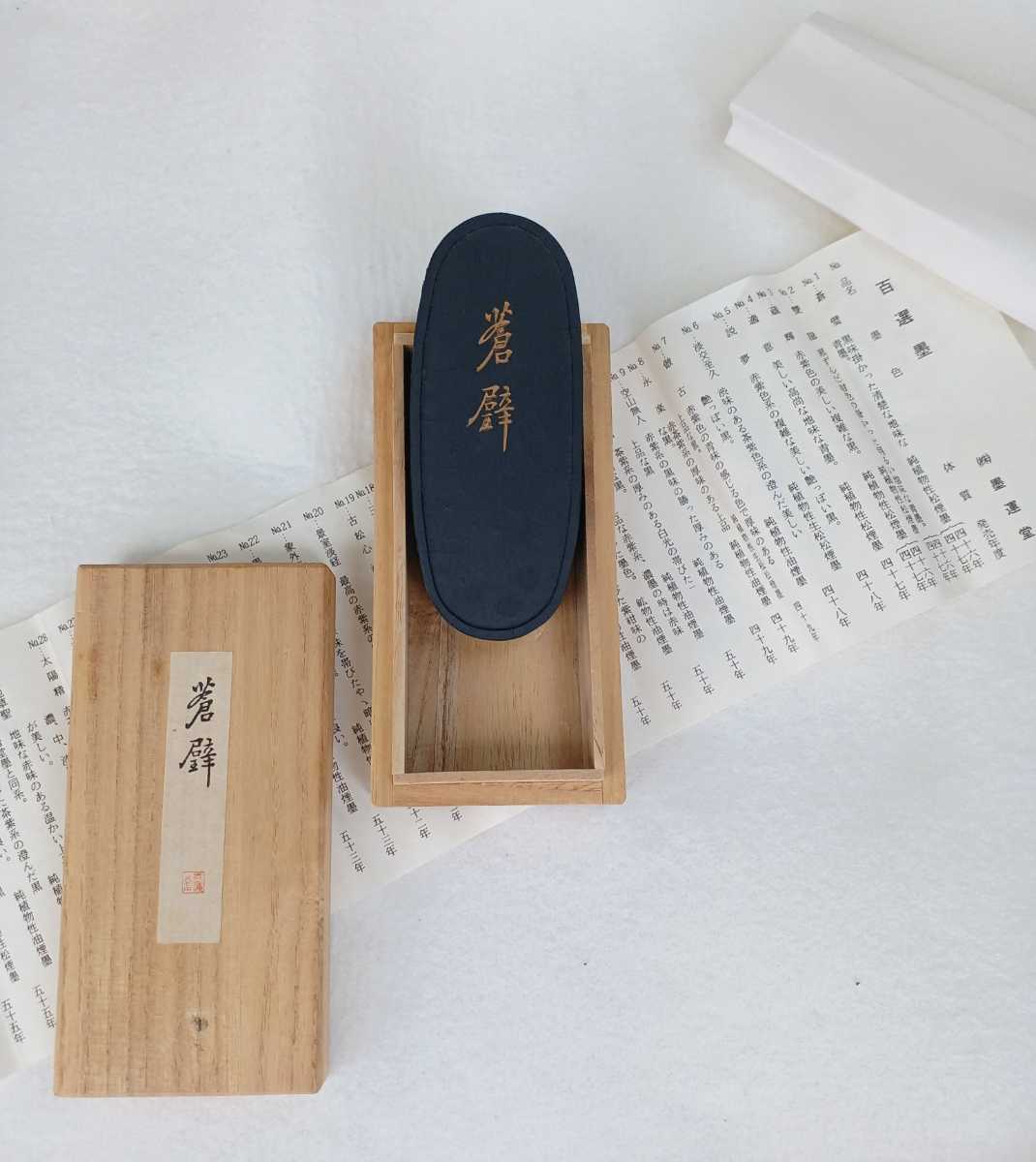返品送料無料 墨運堂 百選墨 No.19 古松心 fawe.org