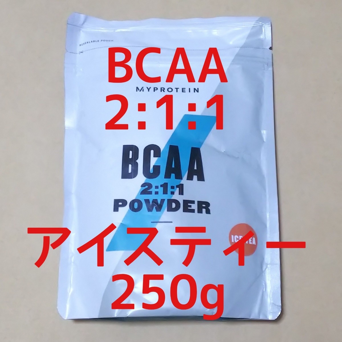 マイプロテイン BCAA 2 1 1 パウダー アイスティー味 250g｜PayPayフリマ