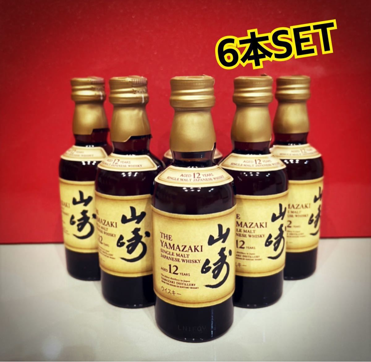 サントリー山崎12年 50ml×6本 ミニチュアボトル-