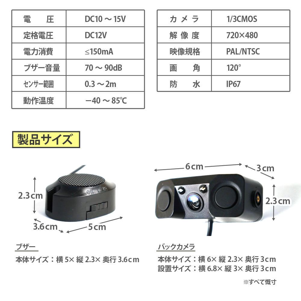 Wセンサーバックカメラ Wバックレーダーブザー付 バックカメラ LEDライト パーキングセンサー 広角120度 バックセンサーC893B_画像8