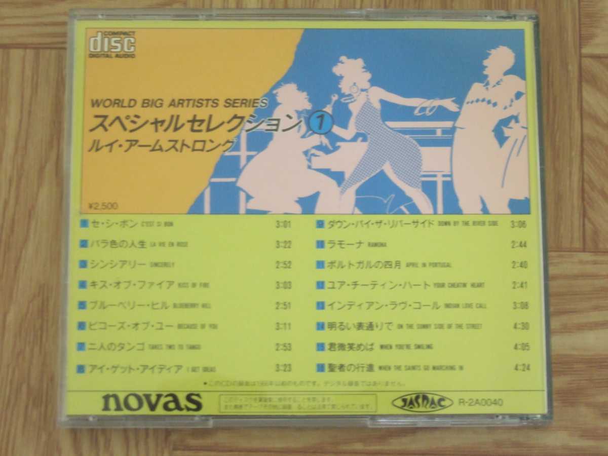 《CD》スペシャル・セレクション1 ルイ・アームストロング