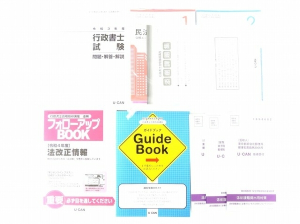 ユーキャン 行政書士 合格指導講座 令和3年度 教材 未使用 保管品