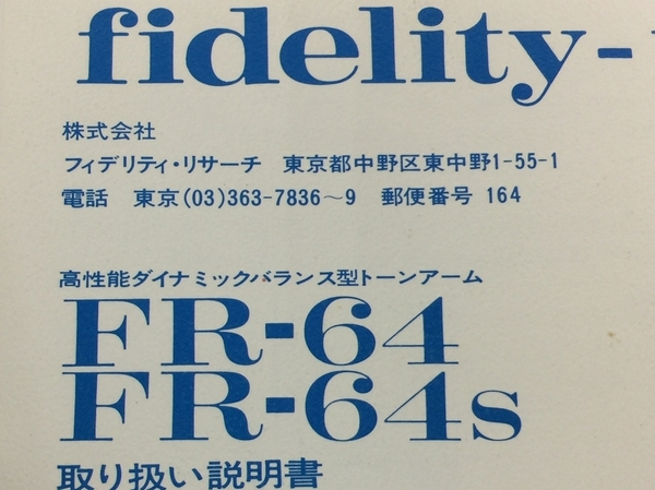 Fidelity-research FR-64 FR-64S トーンアーム レコード プレーヤー フィデリティー リサーチ 中古 Y6508931_画像3