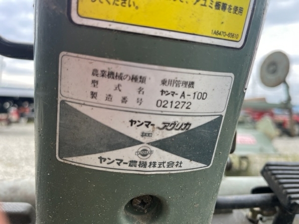 長野県 長野市 ヤンマー アグリカ 乗用耕運機 A-10D 10馬力 AR100 