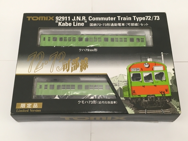 国鉄 72・73形通勤電車(可部線)セット｜製品情報｜製品検索