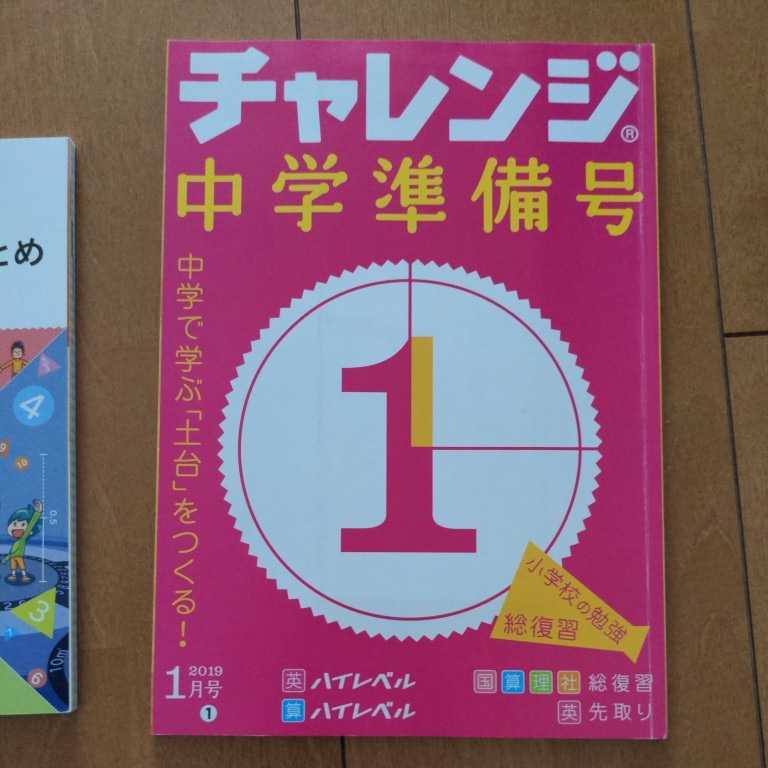 中学準備★英単語100★べネッセ★進研ゼミ★小学講座★漢字★5級漢検★総まとめ事典★国語★算数★理科★社会★チャレンジ★英語★漢検★_画像2