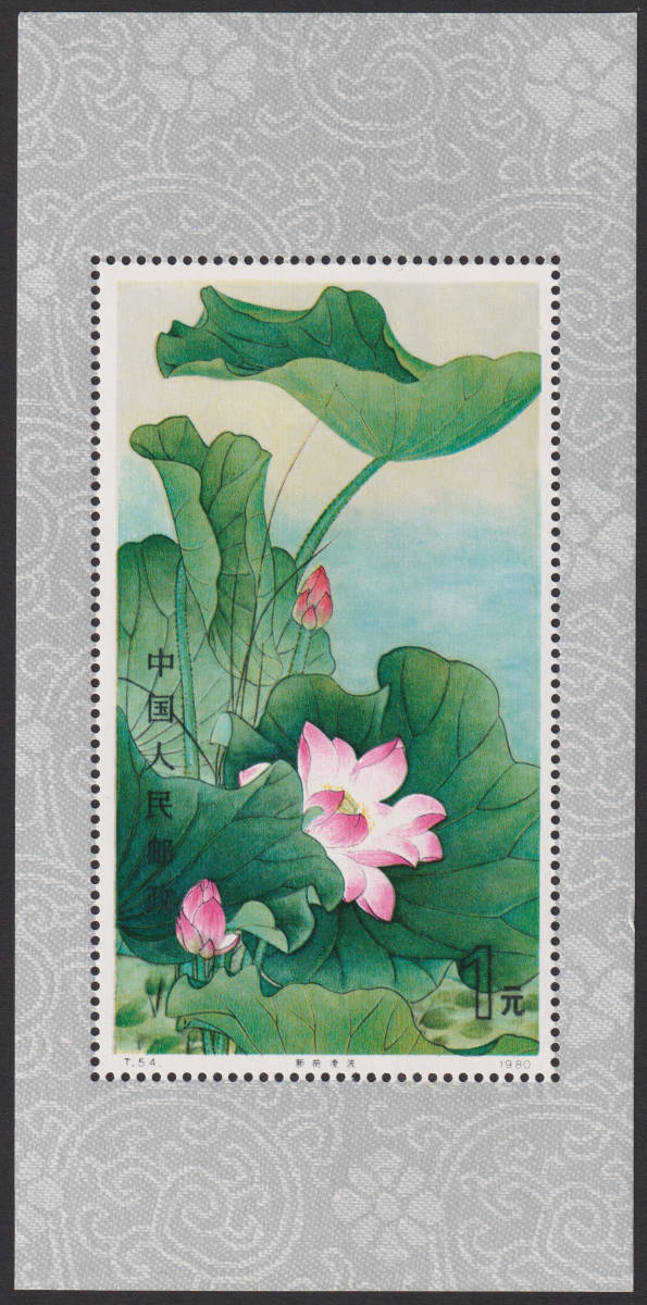 2021新入荷 中国 切手T54m 蓮の花 小型シート tdh-latinoamerica.de