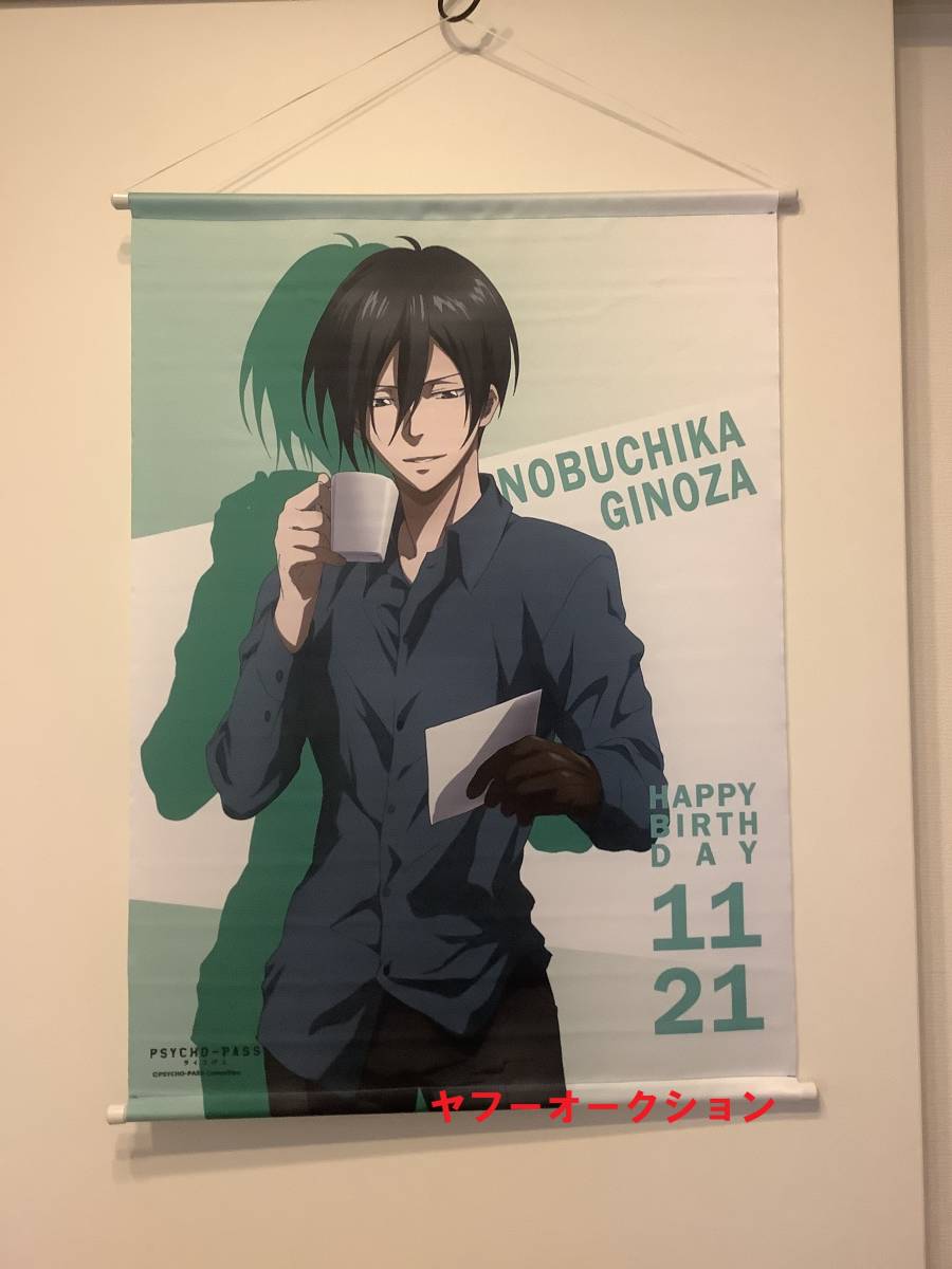 予約受付中】 PSYCHO-PASS サイコパス バースデー タペストリー