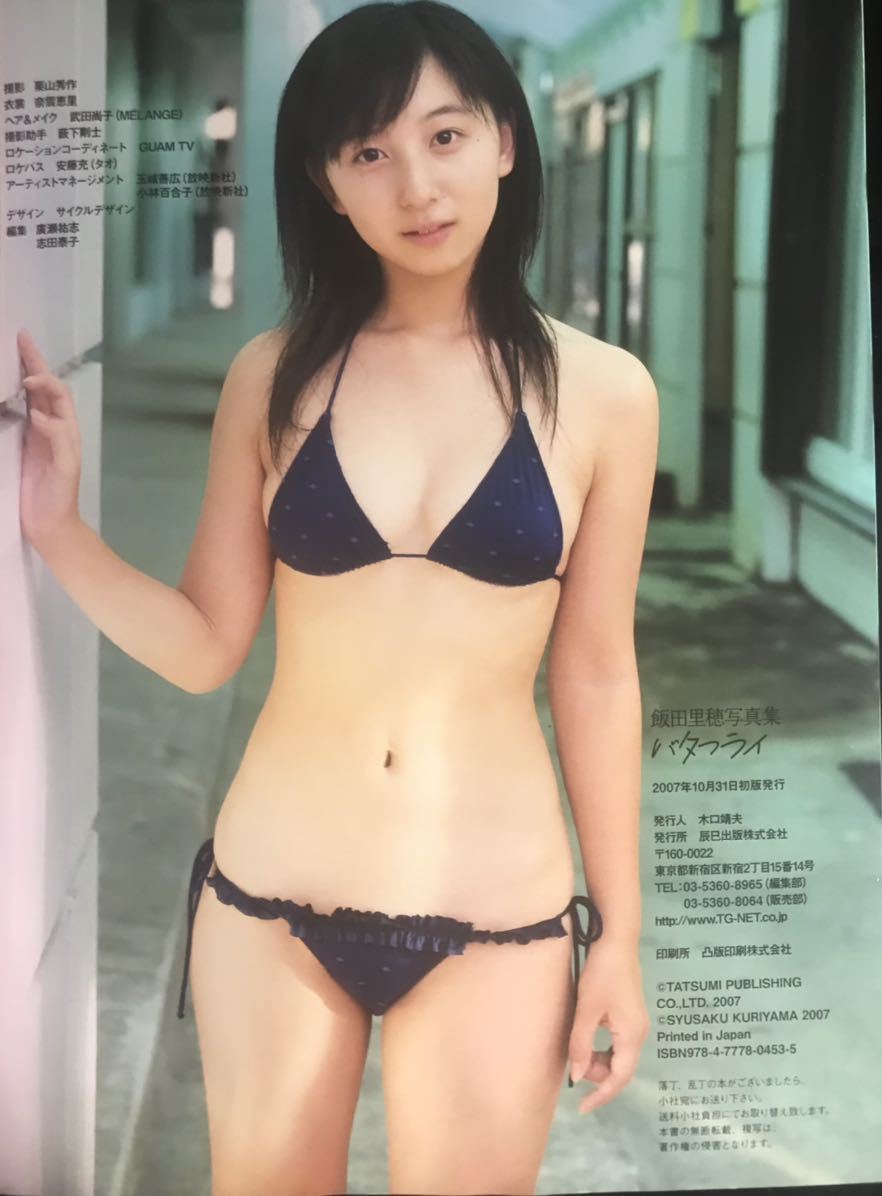 SALE/77%OFF】 超貴重 バタフライ : 飯田里穂写真集 辰巳出版 blog.e
