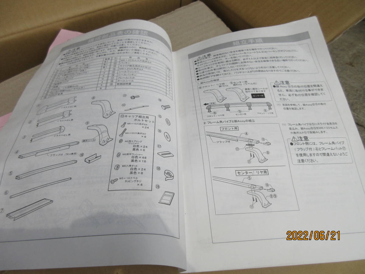 1万円値引き売切り！送料無料！8本脚・アルミ素材・SEIKOH社製★日産/キャラバン/NV350・ルーフキャリア新品セット★2019年7月～未使用品_画像8