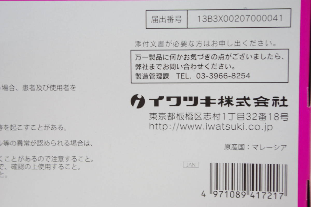 送料無料 イワツキ ニトリルグローブ セーフィット 1000枚（100枚入ｘ10箱）期限切れ 