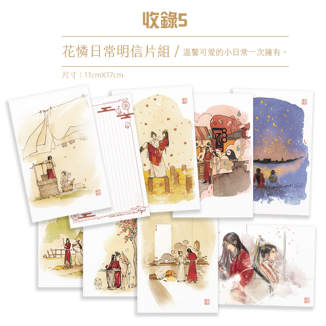 T】ポストカード/古風キャラクターカード セット 天官賜福 5 6巻 T】ポストカード/古風キャラクターカード セット 天官賜福 5 6巻