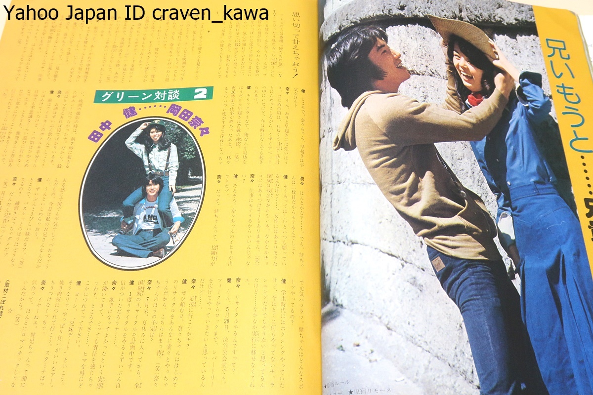 平凡・1976年6月号/山口百恵17歳・エデンの海水着で乗馬シーン 平凡・1976年6月号/山口百恵17歳・エデンの海水着で乗馬シーン