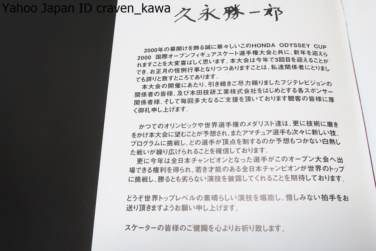 2000・国際オープンフィギュアスケート選手権大会・プログラム/HONDA ODYSSEY CUP/佐藤有香27歳/荒川静香18歳/村主章枝19歳/ミシェルクワン_画像3