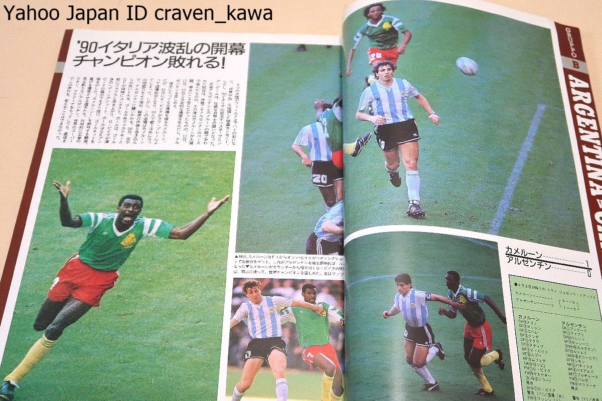 サッカー関連の本・6冊/ワールドカップサッカーイタリア'90写真集/W杯'90展望総ガイド/それからのマラドーナ・イタリアリーグナポリの戦い_画像9