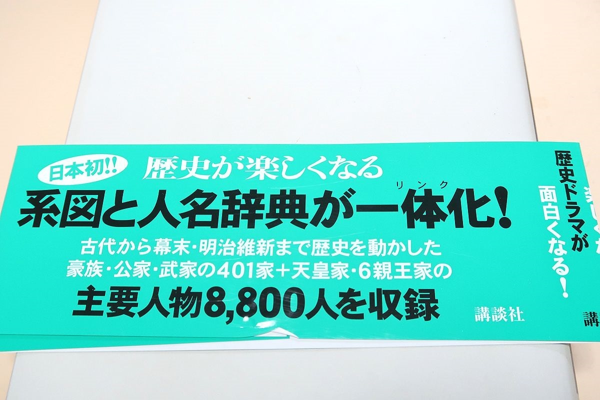 Yahoo!オークション - 日本史諸家系図人名辞典/小和田哲男/天皇 Yahoo!オークション - 日本史諸家系図人名辞典/小和田哲男/天皇